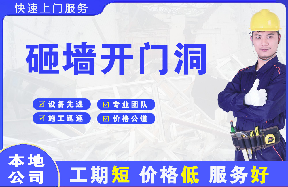 永丰砸墙开门洞